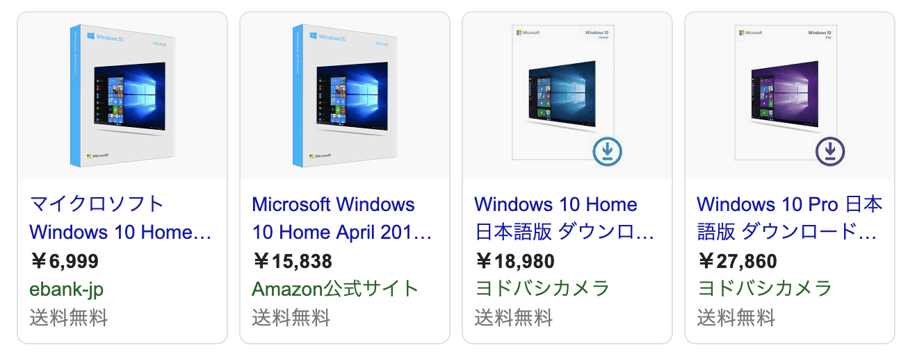 価格 Comが最安じゃない 正規windows10homeの最安はどこ 風神雷神 ラップトップライフマガジン