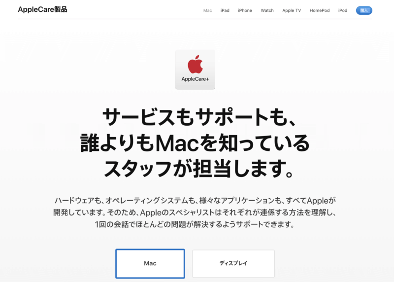 不要 Macbook Air Proを購入後applecareに後から加入する方法 風神雷神 ラップトップライフマガジン