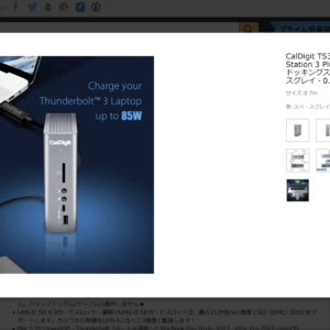 CalDigit TS3 Plusの最新価格情報！ Amazonより安い購入場所はどこ？