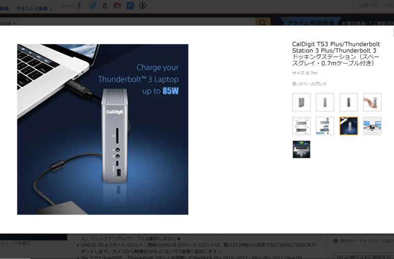 CalDigit TS3 Plusの最新価格情報！ Amazonより安い購入場所はどこ？