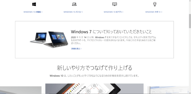 Windows７のサポートがついに終了間近！個人とかが使い続けるとどうなるの？