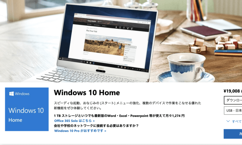 【価格.comが最安じゃない?】正規Windows10Homeの最安はどこ？ ｜ 風神雷神 -ラップトップライフマガジン
