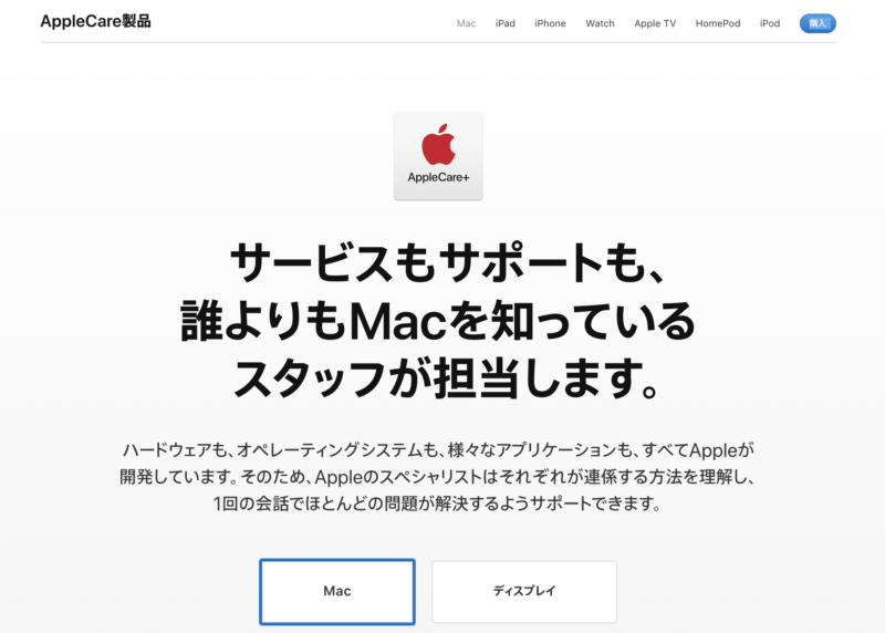 【不要！？】MacBook Air Proを購入後AppleCareに後から加入する方法