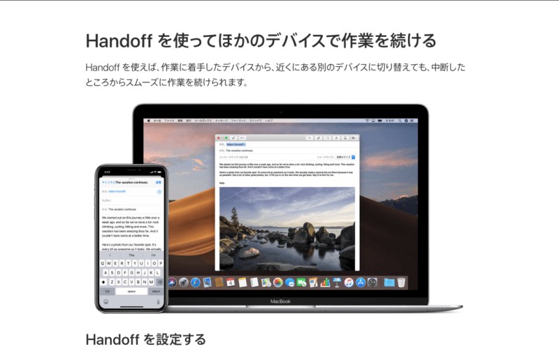 【Handoff機能】Mac・iPhone・iPad作業を引き継ぐ便利な連携機能