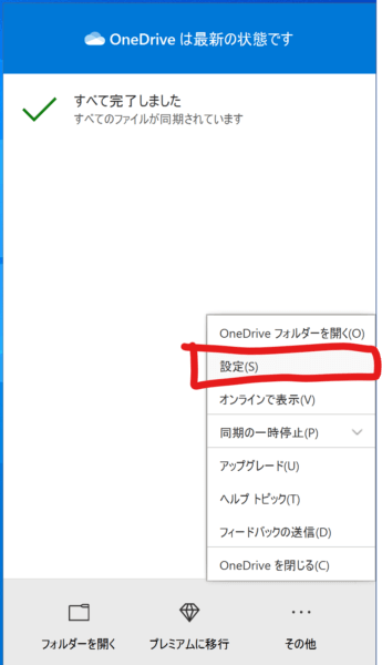 Windows10のワンドライブを削除 同期を停止させる方法 風神雷神 ラップトップライフマガジン