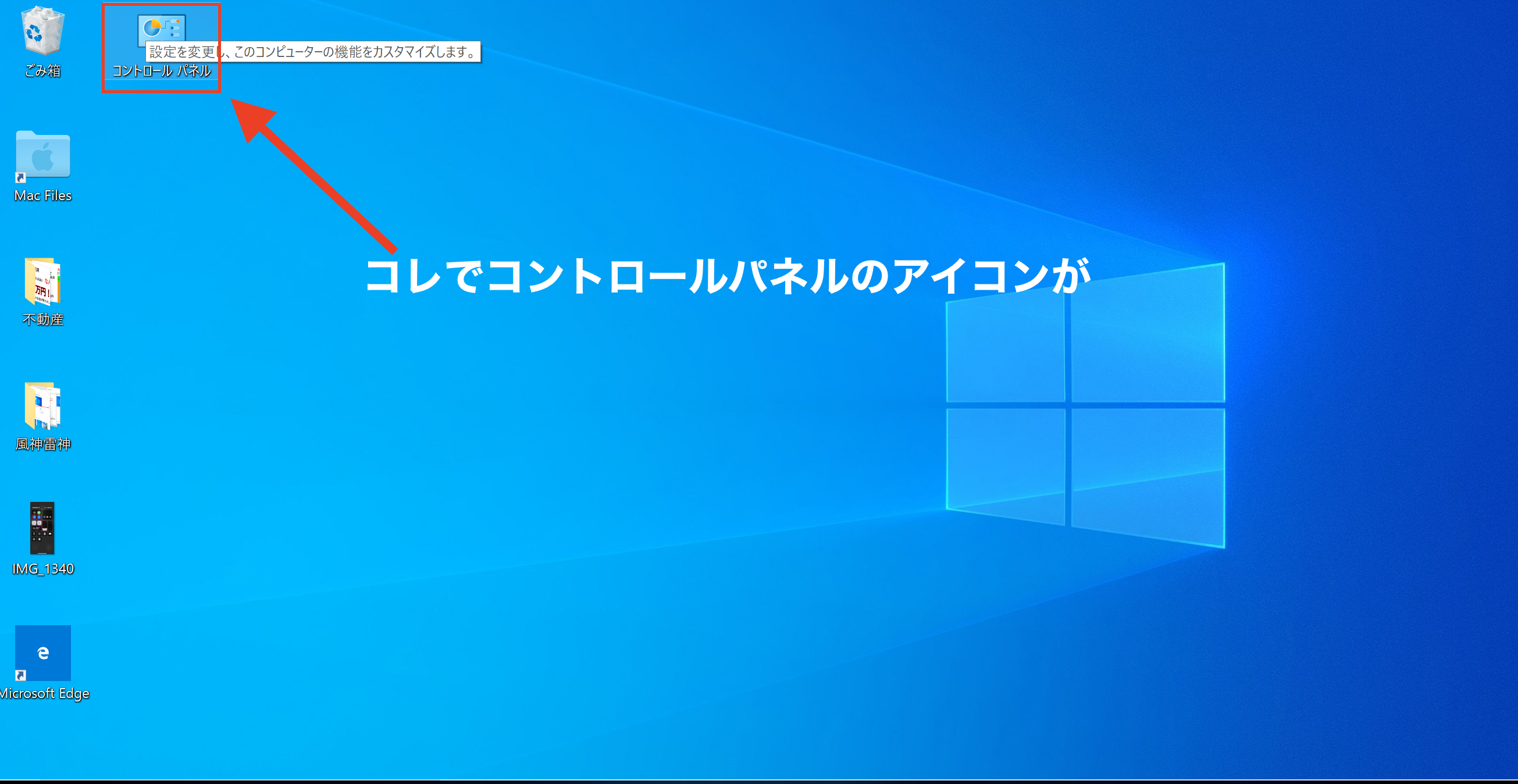 Windows10のコントロールパネルを一瞬で開く５つの方法 風神雷神 ラップトップライフマガジン