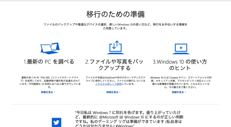 【重要】windows7からwindows10へ移行する３パターン