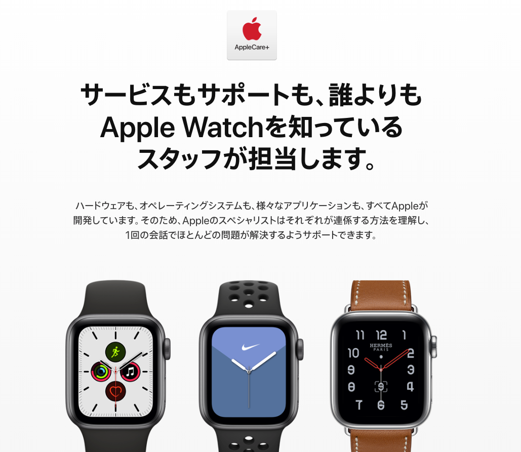 Apple Watchの保証期間はモデルによって違う！？AppleCare＋の 
