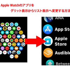 【最新版】Apple Watchアプリの表示/レイアウトを変更する方法