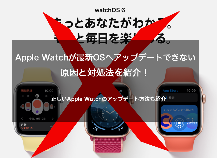 Watch アップデート apple 「Apple Watch」は何年使える？OSの更新とバッテリー的に3〜4年程度か