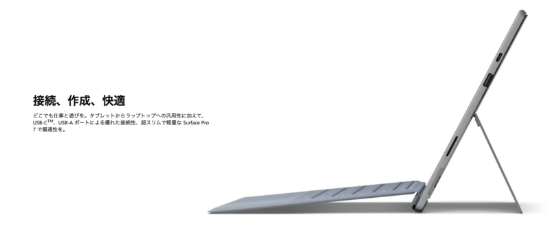 SurfacePro７が予約開始！スペックと価格まとめ発売日は10月22日